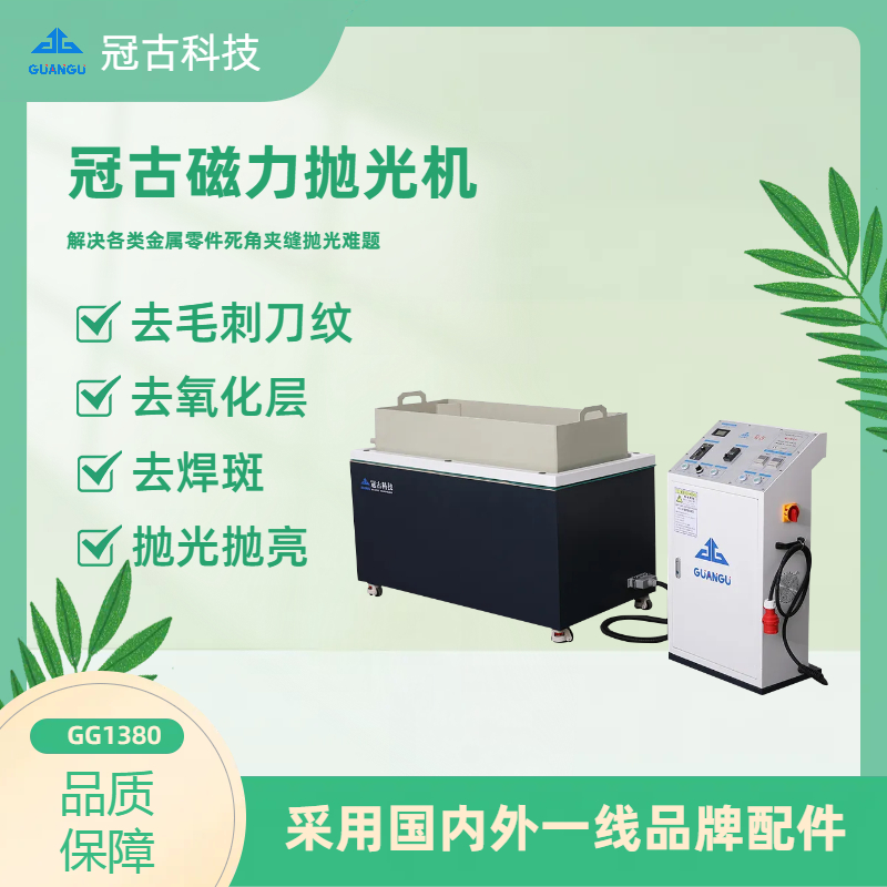 磁力拋光機：安全、高效、環保的表面處理利器